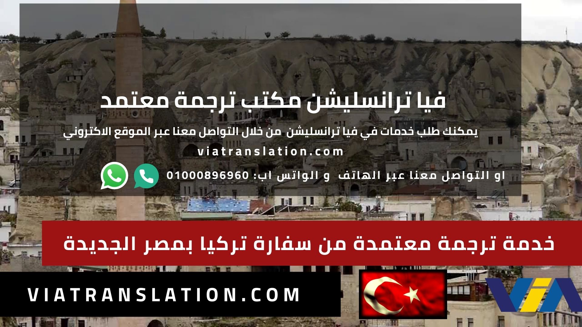 خدمة ترجمة معتمدة من سفارة تركيا بمصر الجديدة