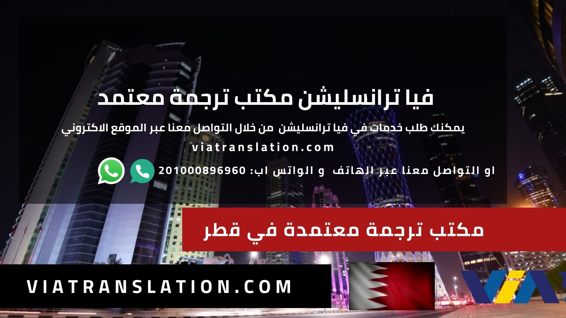 مكتب ترجمة معتمدة في قطر