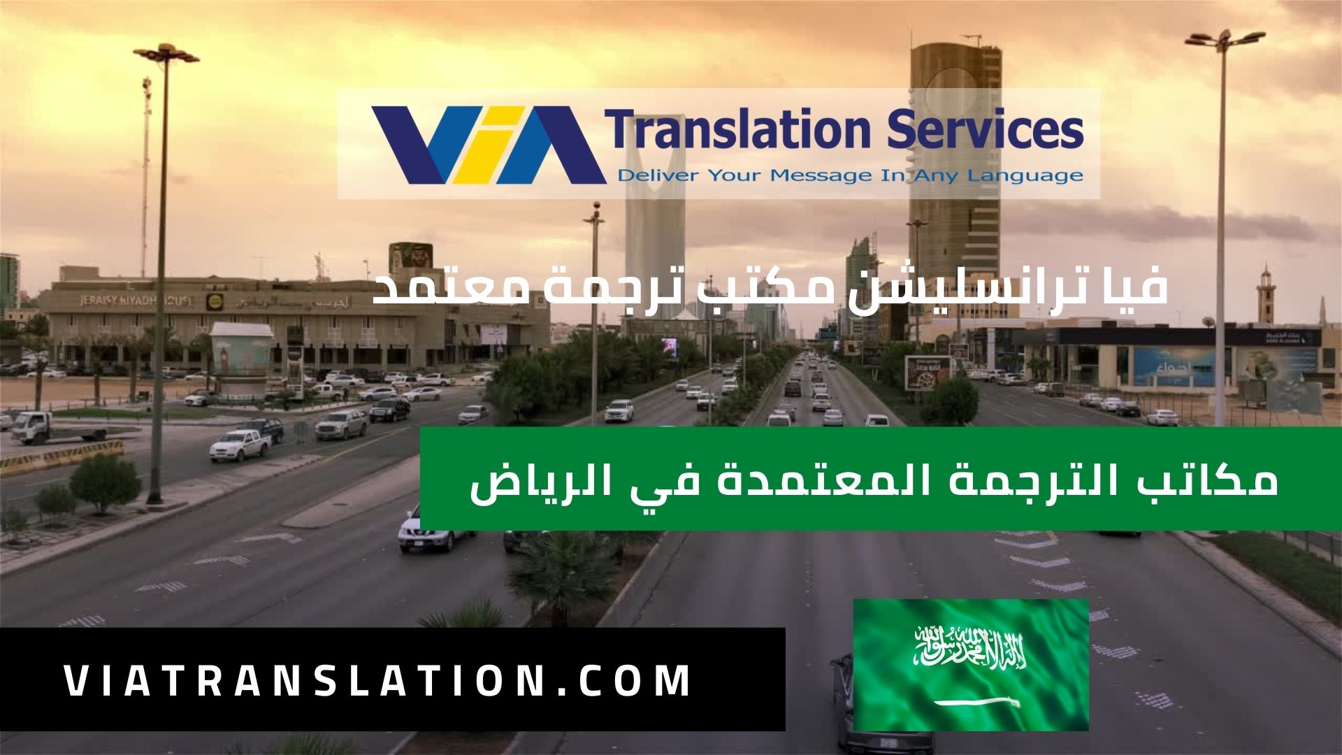 مكاتب الترجمة المعتمدة في الرياض