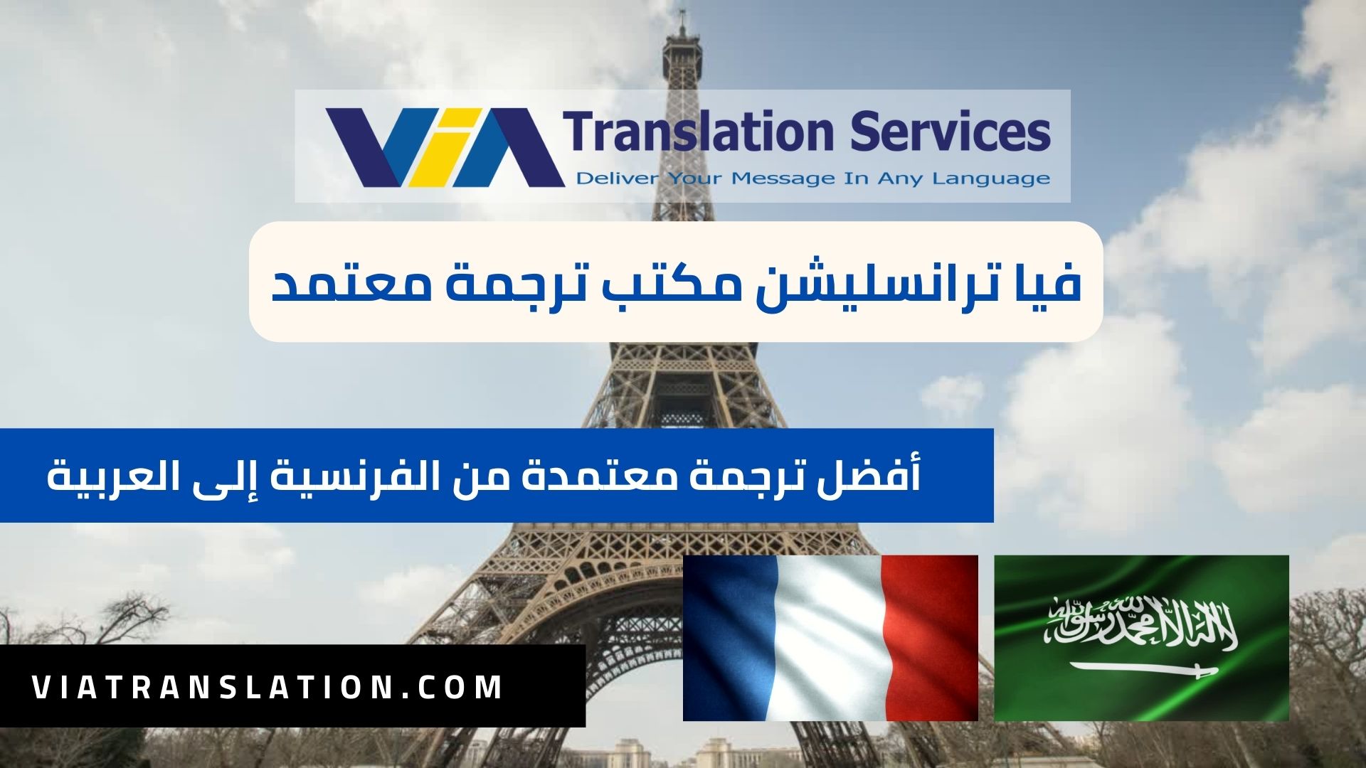 ترجمة من الفرنسية إلى العربية ترجمة معتمدة
