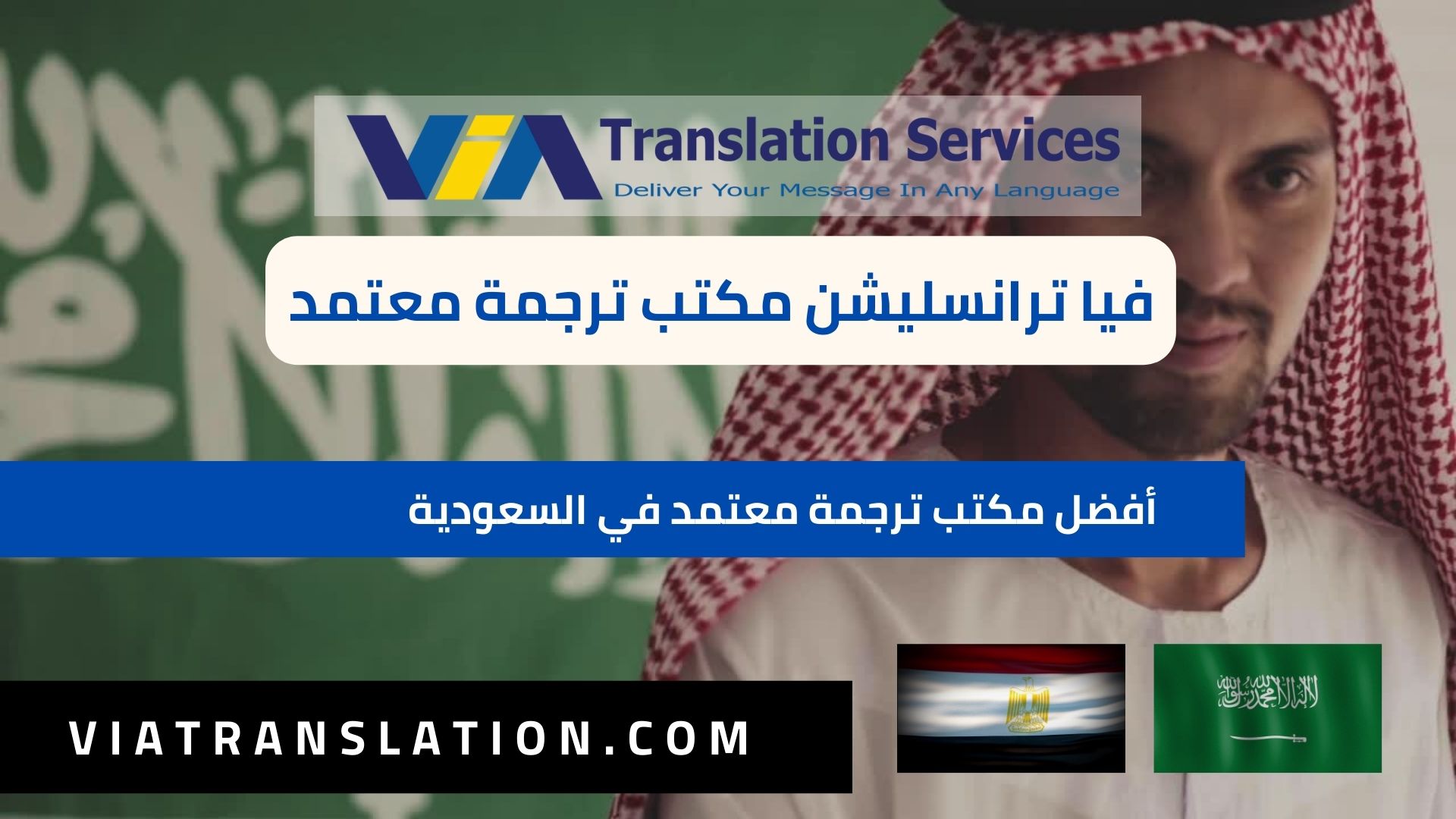 أفضل مكتب ترجمة في السعودية