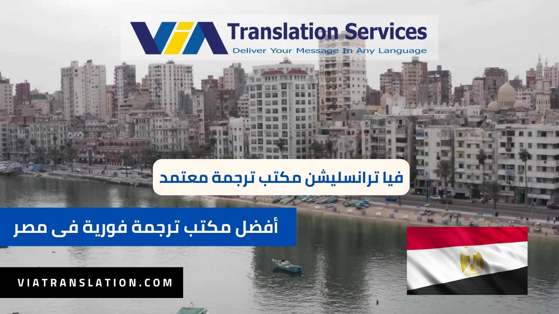  أفضل مكتب ترجمة فورية فى مصر