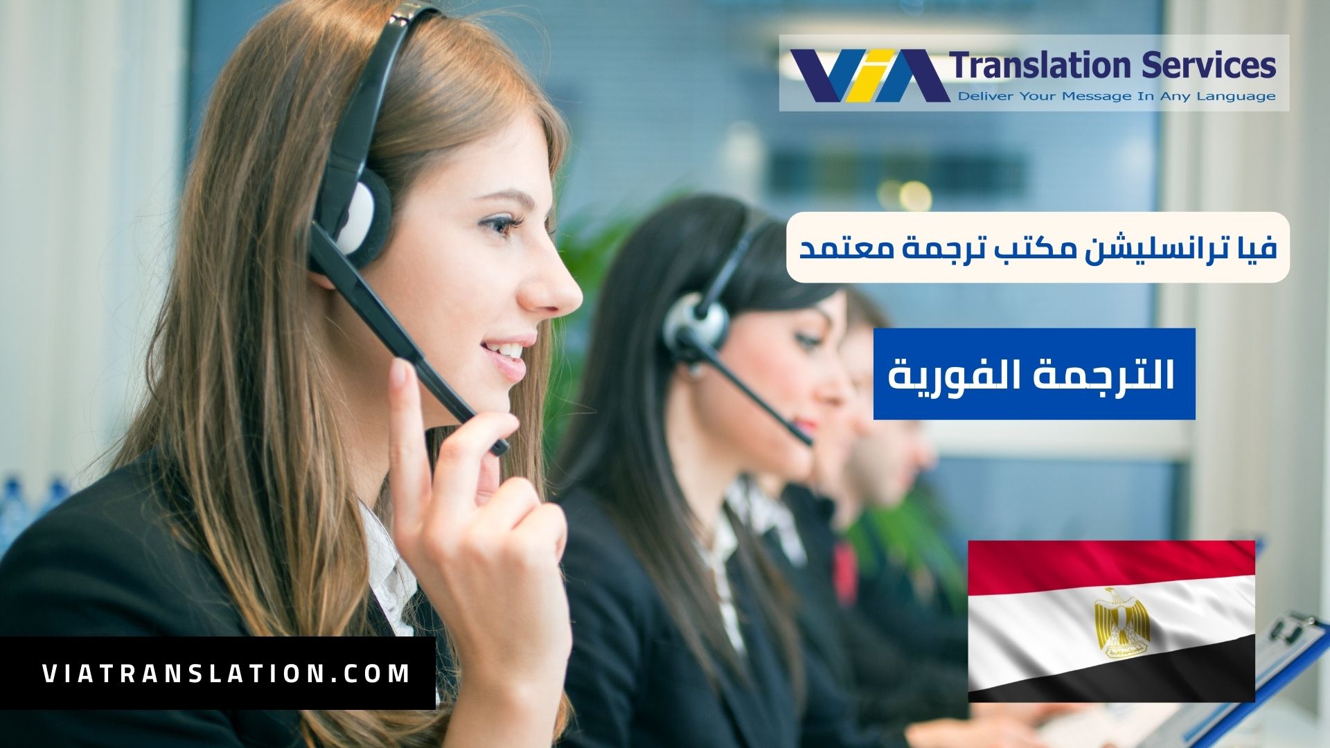 خدمات الترجمة الفورية في المؤتمرات وتأجير أجهزة الترجمة في المؤتمرات الدولية