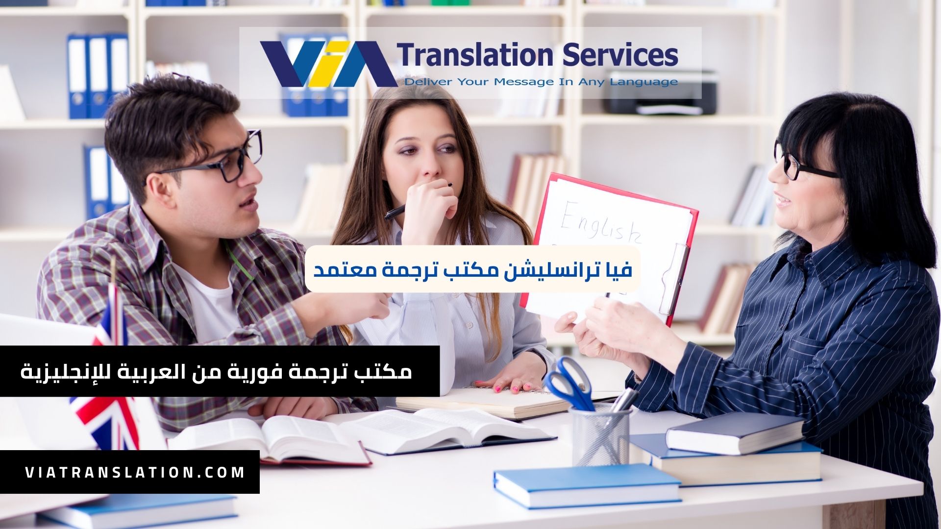 أفضل مكتب ترجمة فورية من العربية إلى الإنجليزية في 2023