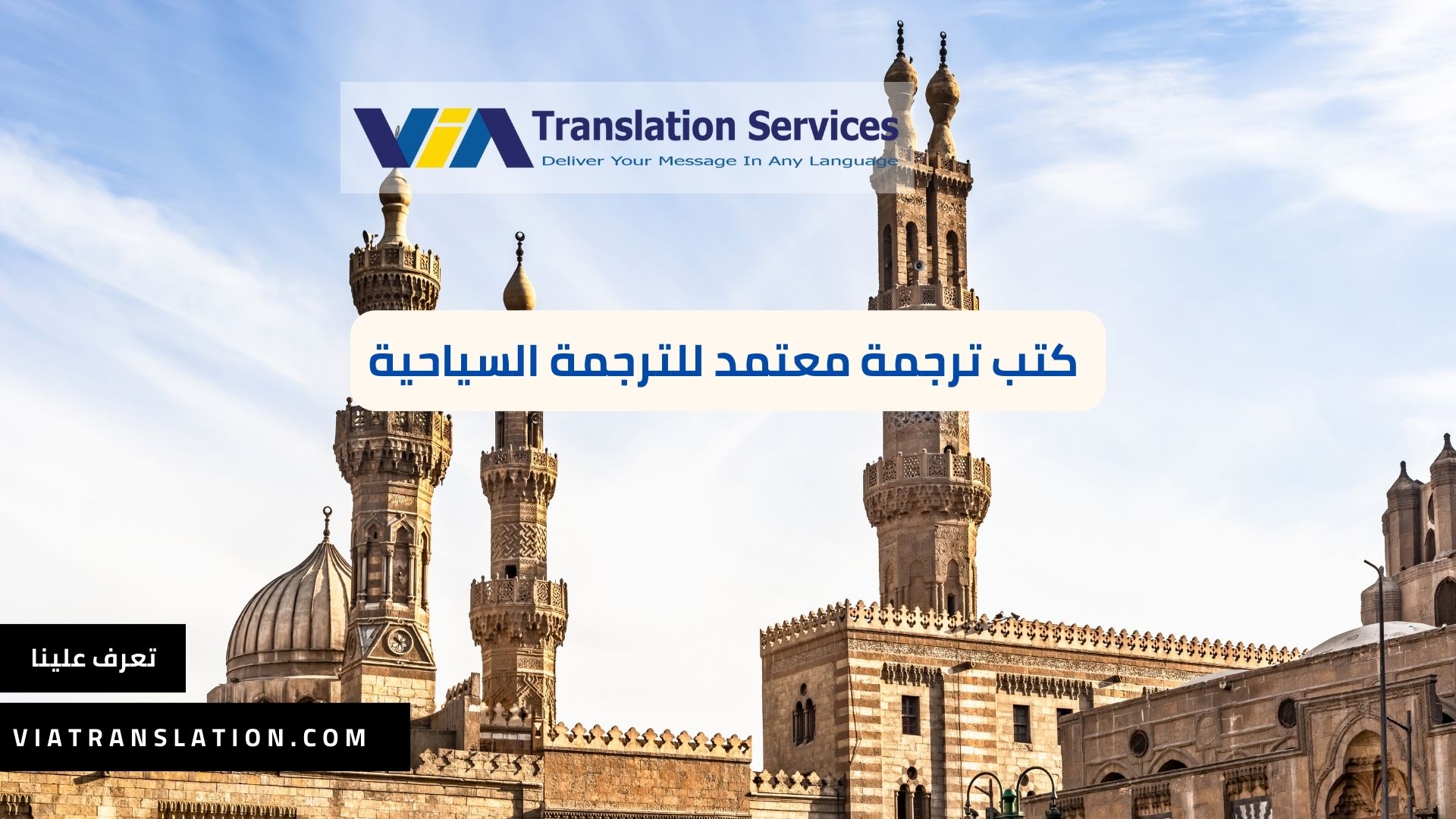 أفضل مكتب ترجمة معتمد في المدينة المنورة للترجمة السياحية في 2023