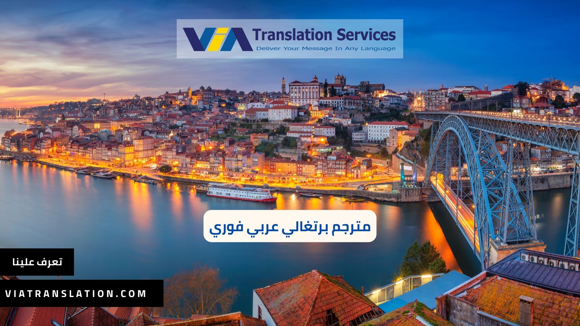 أفضل مترجم برتغالي عربي فوري للمؤتمرات والاجتماعات في 2023