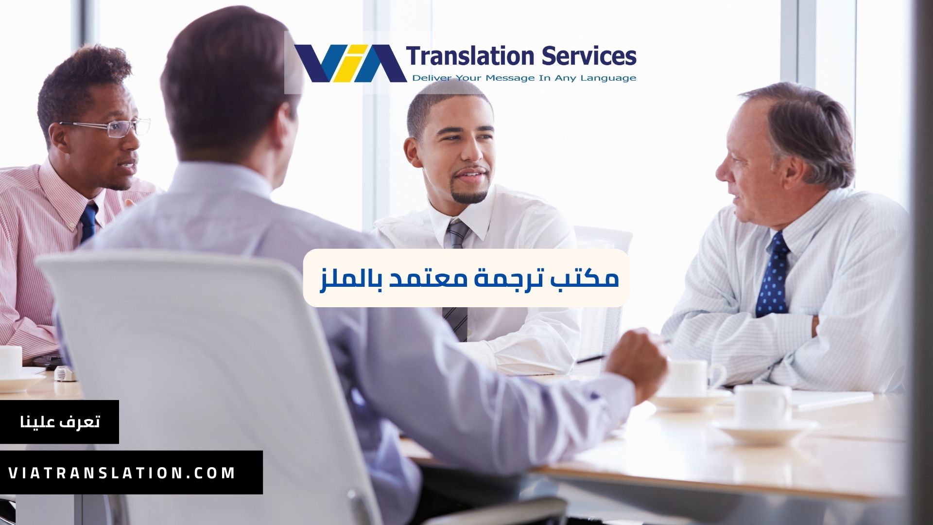 أهمية فيا ترانسليشن أفضل مكتب ترجمة معتمد بالملز في الرياض