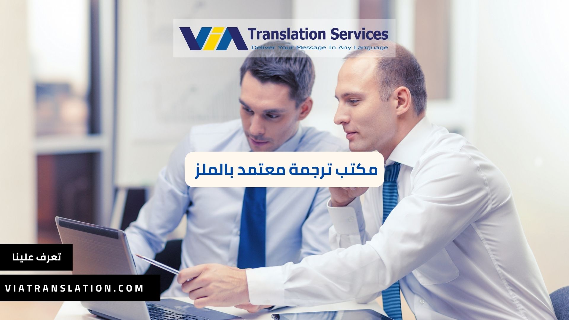 أهمية فيا ترانسليشن أفضل مكتب ترجمة معتمد بالملز في الرياض