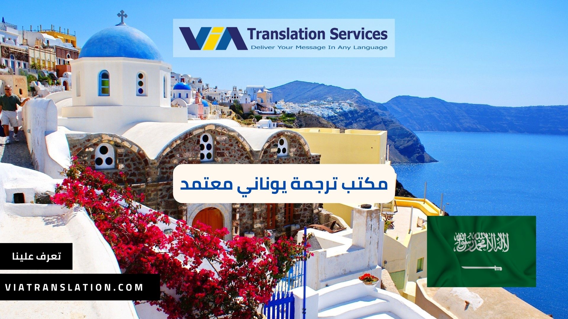 مواصفات أفضل مكتب ترجمة يوناني معتمد في السعودية (1)