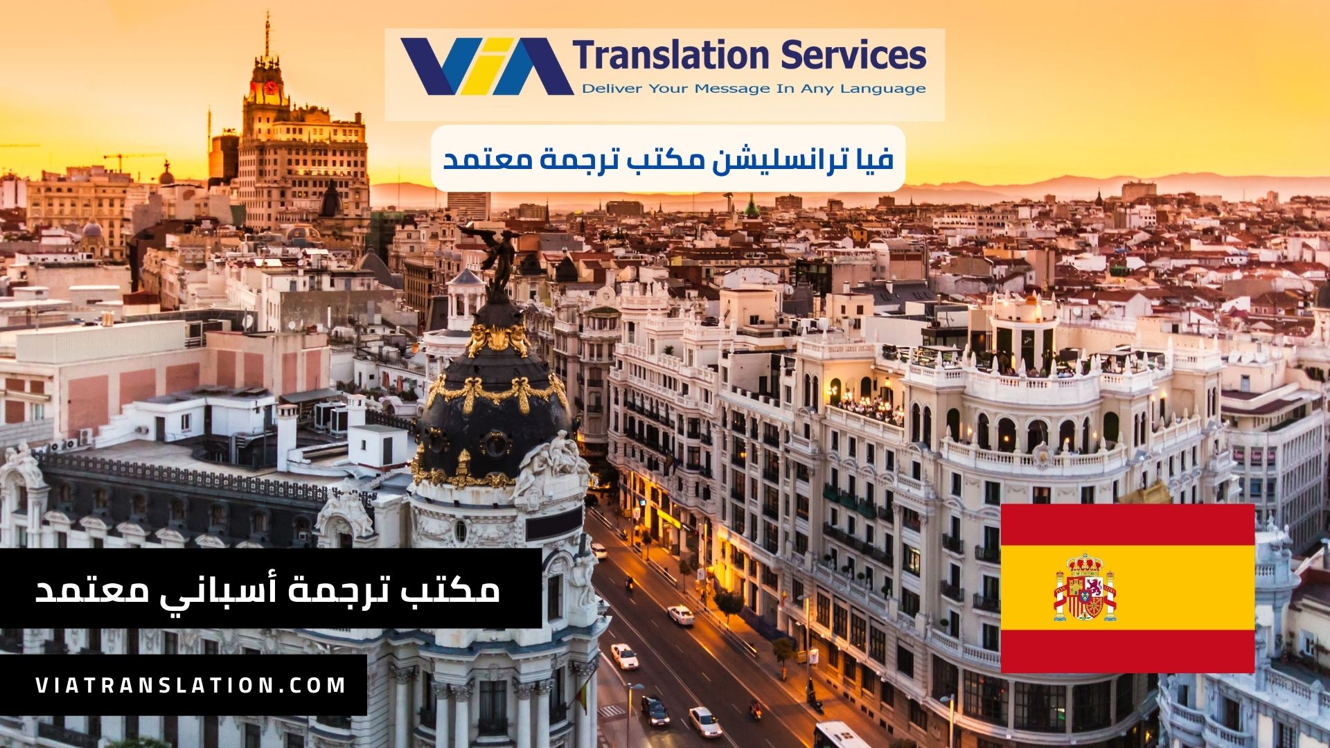 مكتب ترجمة أسباني معتمد من السفارة الأسبانية 2023