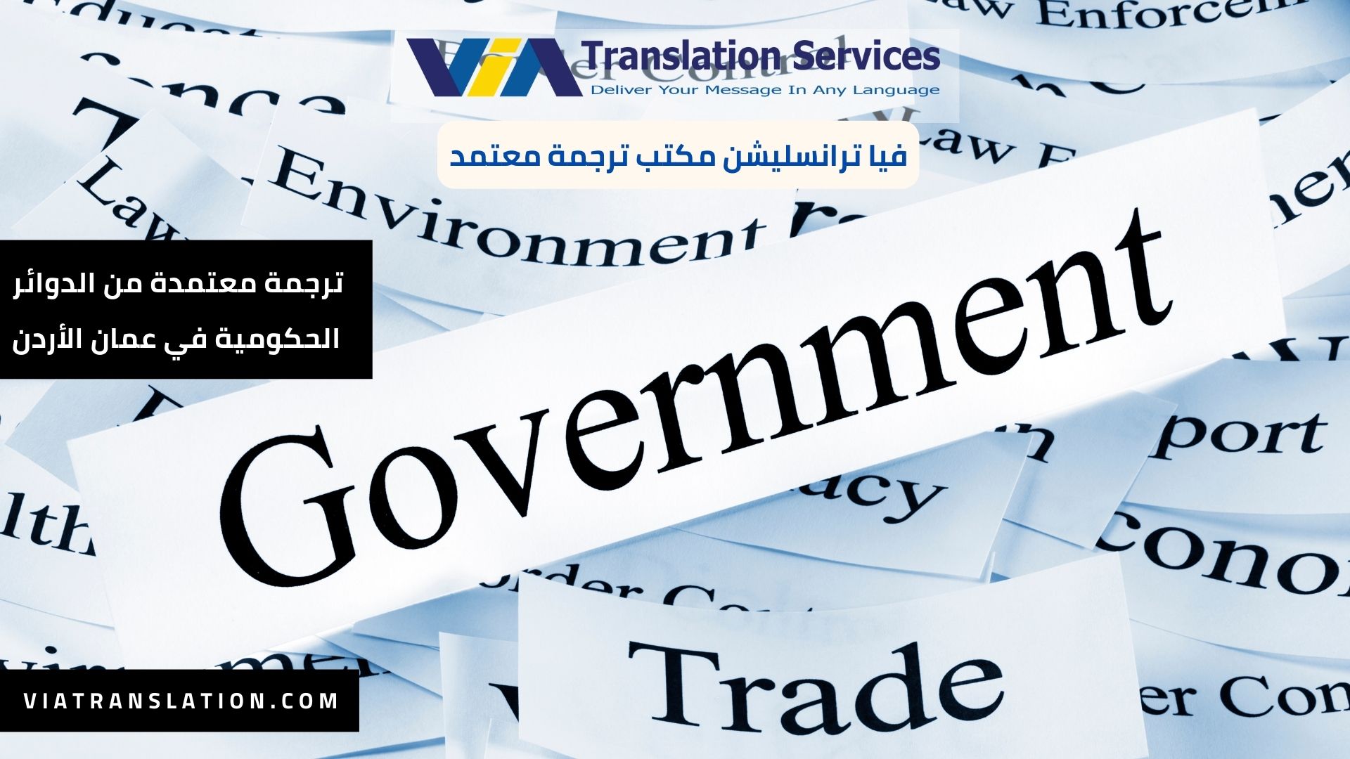 مكتب ترجمة معتمد: ترجمة معتمدة من الدوائر الحكومية في عمان الأردن 2024