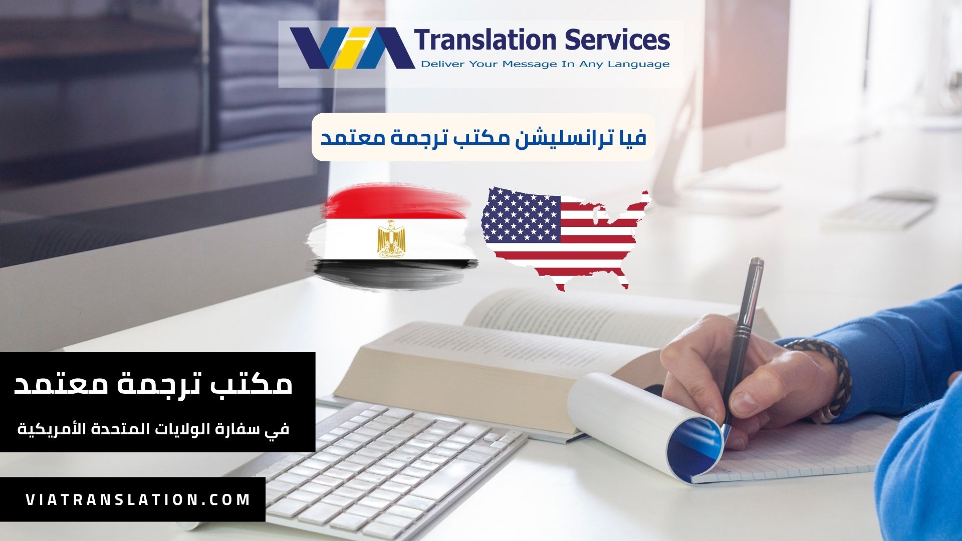 مكتب ترجمة معتمد لدى سفارة الولايات المتحدة الأمريكية في القاهرة (1)