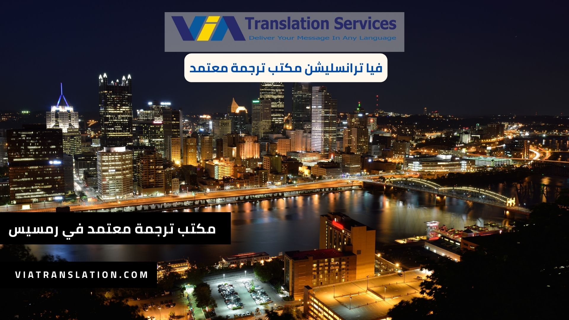 مكتب ترجمة معتمد في رمسيس (1)