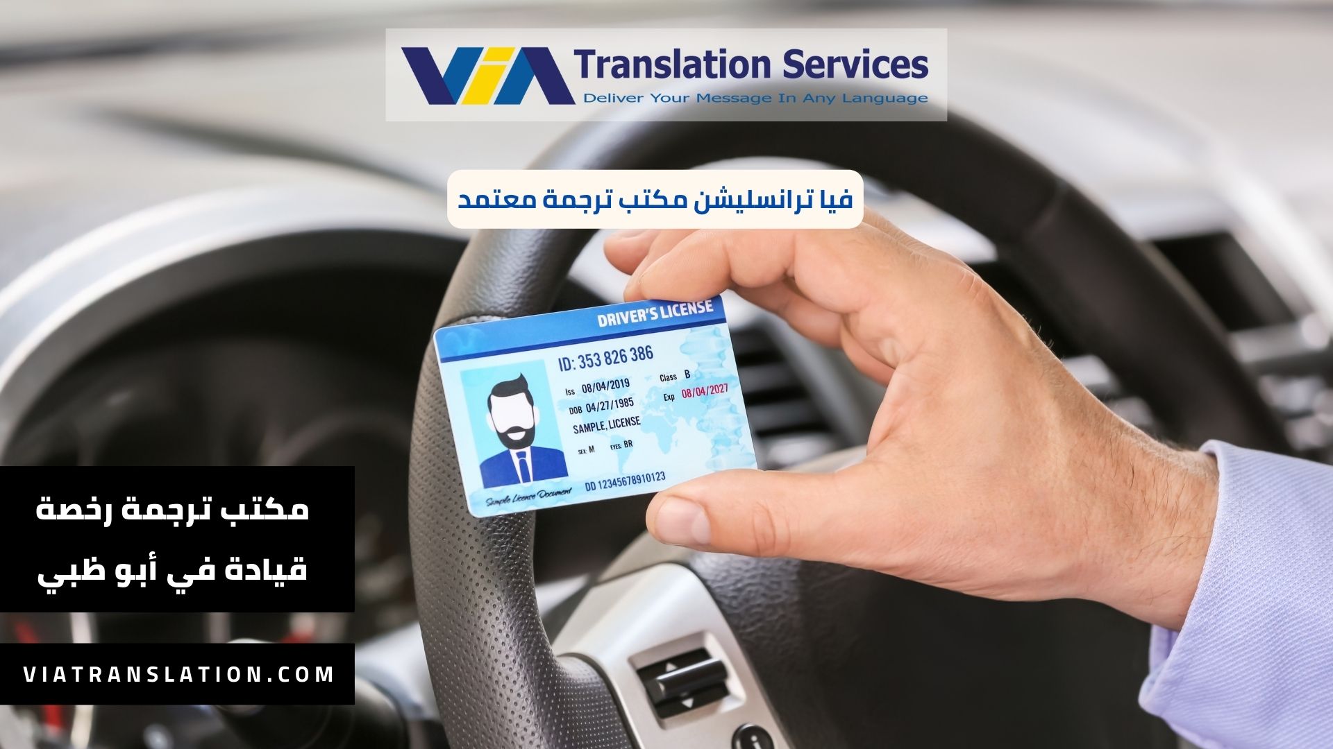 ترجمة رخصة قيادة في أبو ظبي