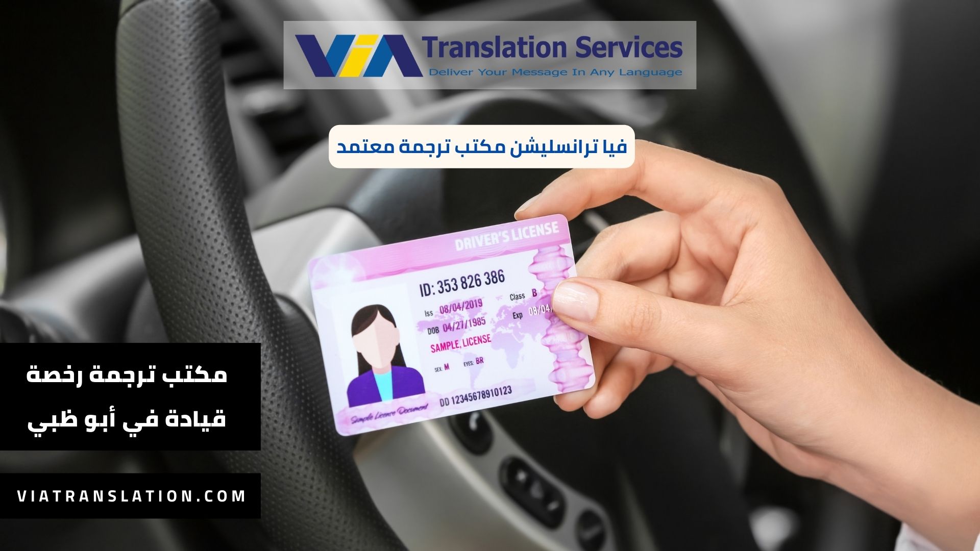 ترجمة رخصة قيادة في أبو ظبي (2)