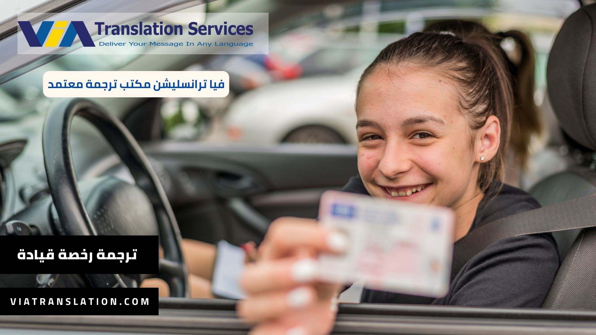 ترجمة رخصة قيادة في دبي (1)
