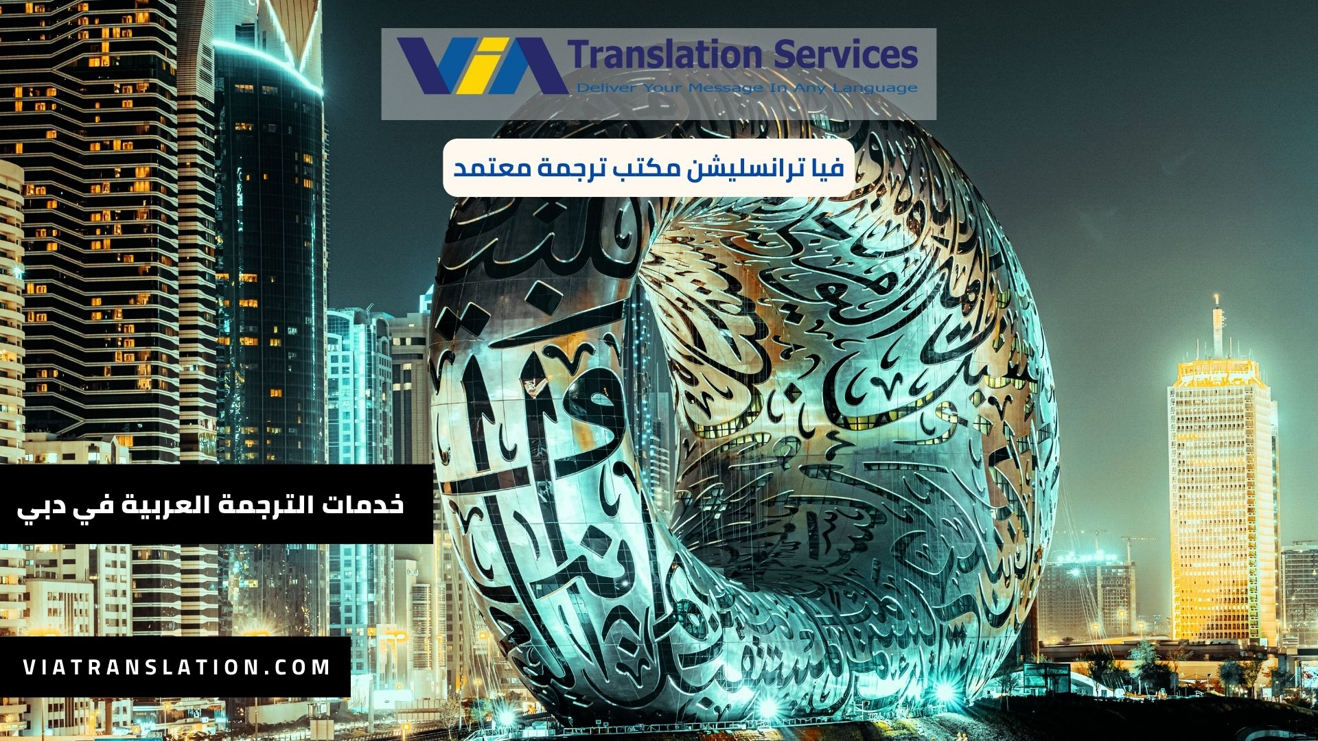 خدمات الترجمة العربية في دبي