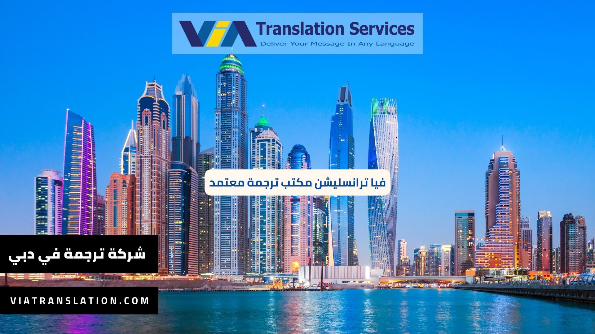 شركة ترجمة في دبي