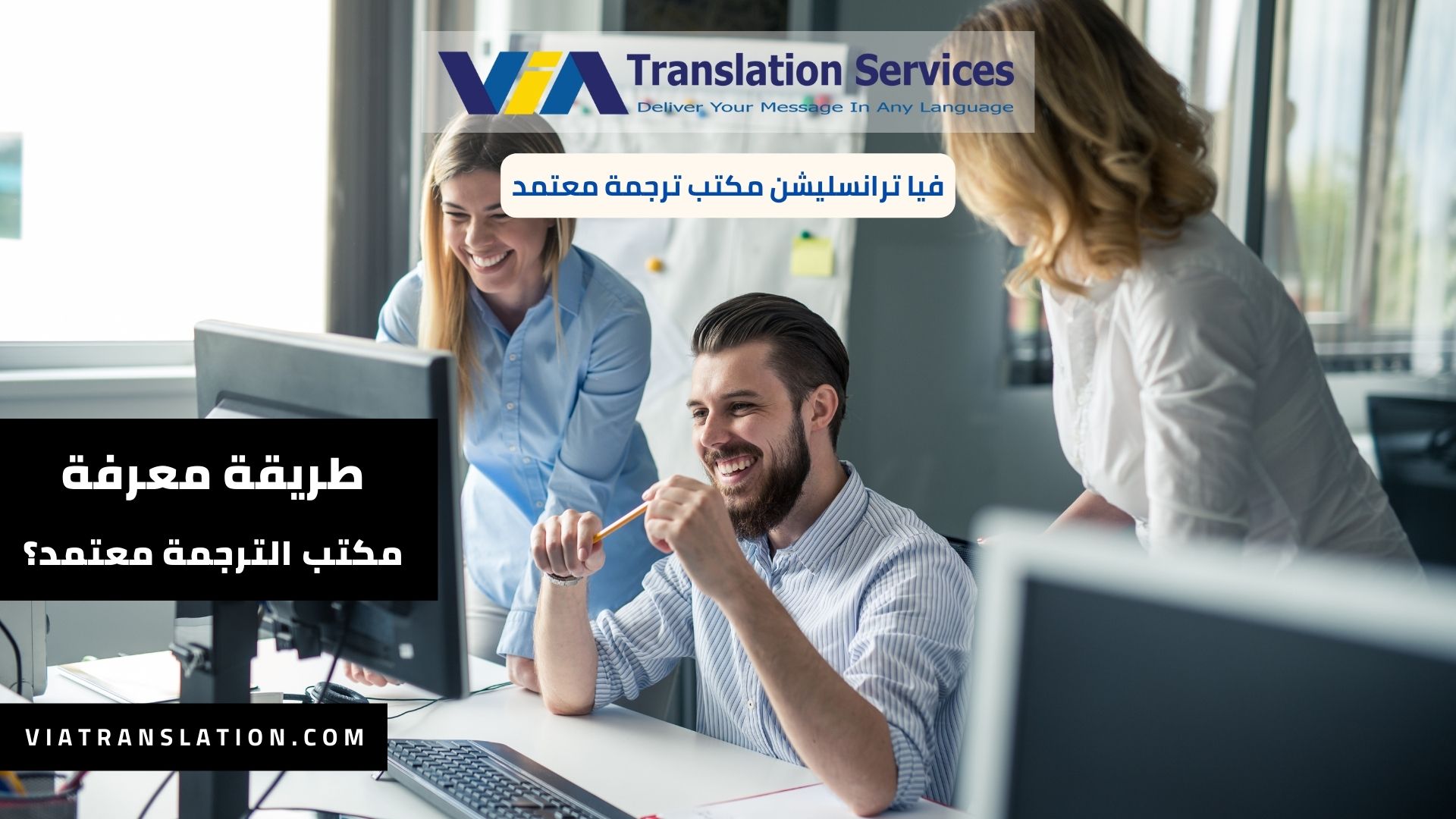كيف اعرف ان مكتب الترجمة معتمد؟ (2)