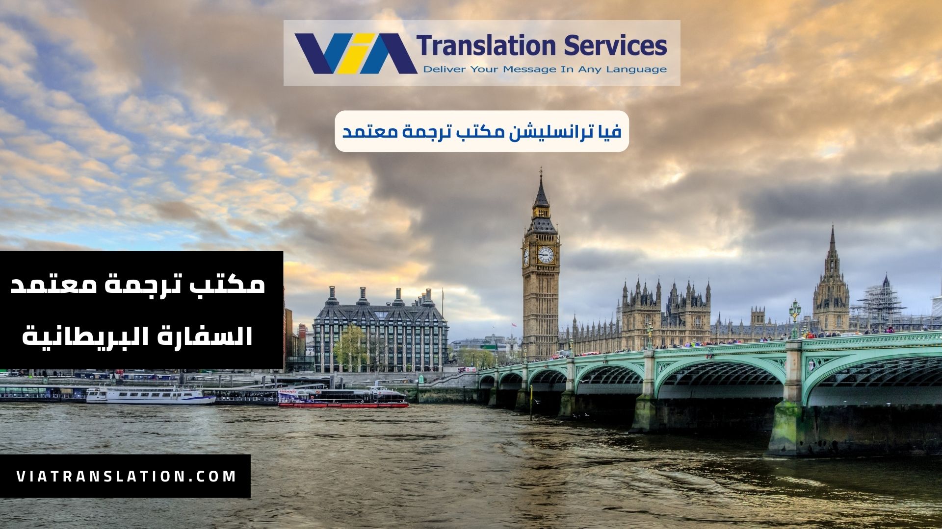 مكتب ترجمة معتمد من السفارة البريطانية (1)