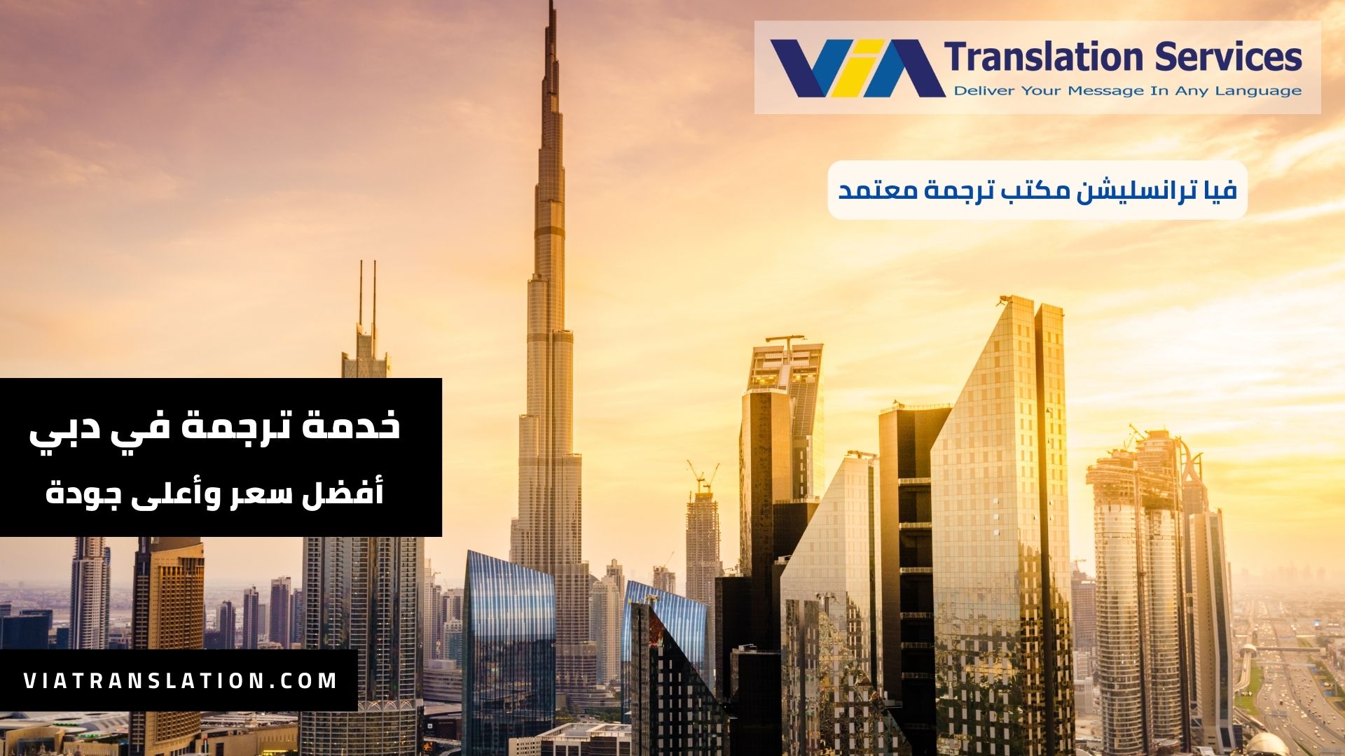 هل تبحث عن خدمة ترجمة في دبي؟