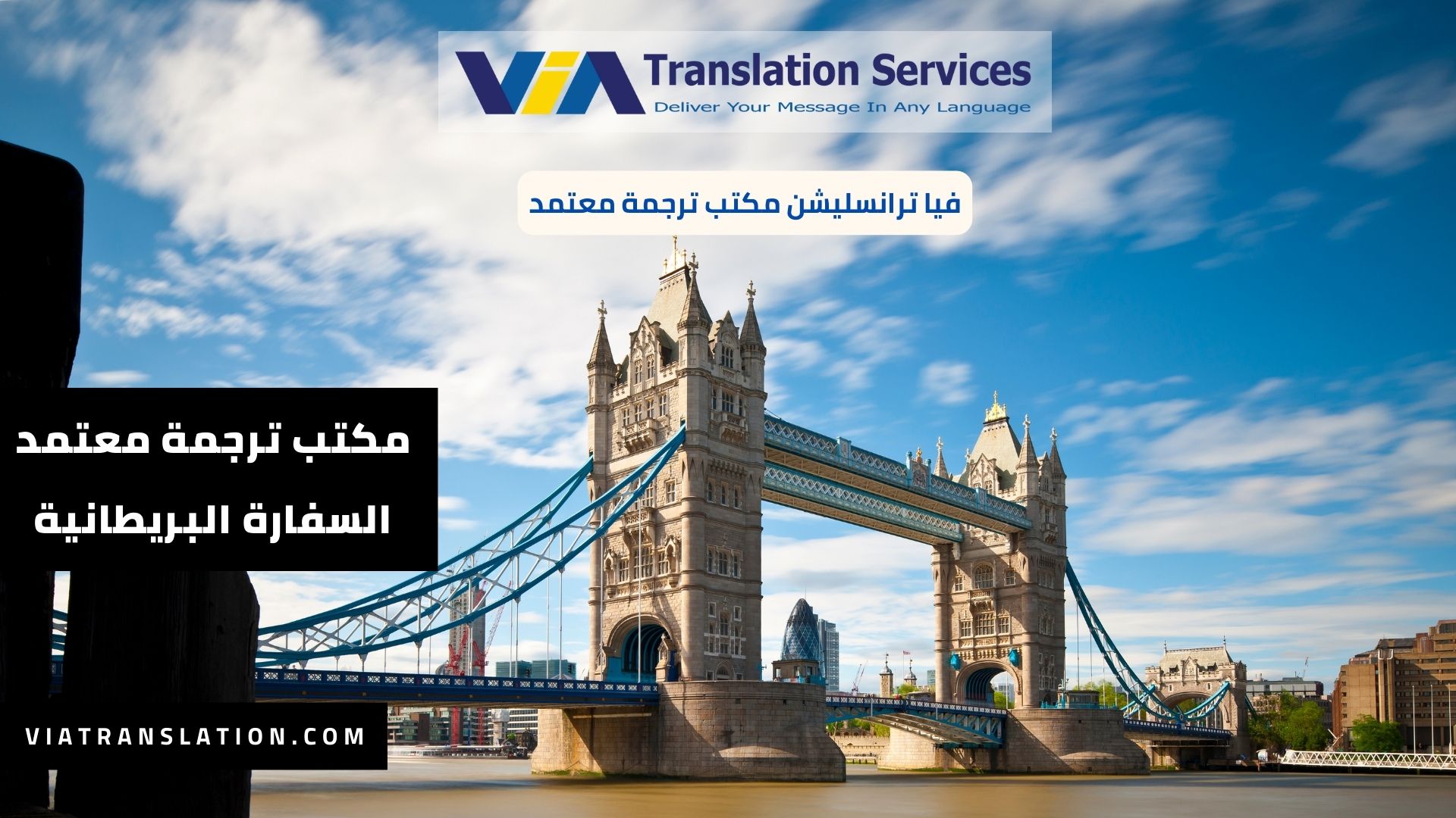 مكتب ترجمة معتمد من السفارة البريطانية