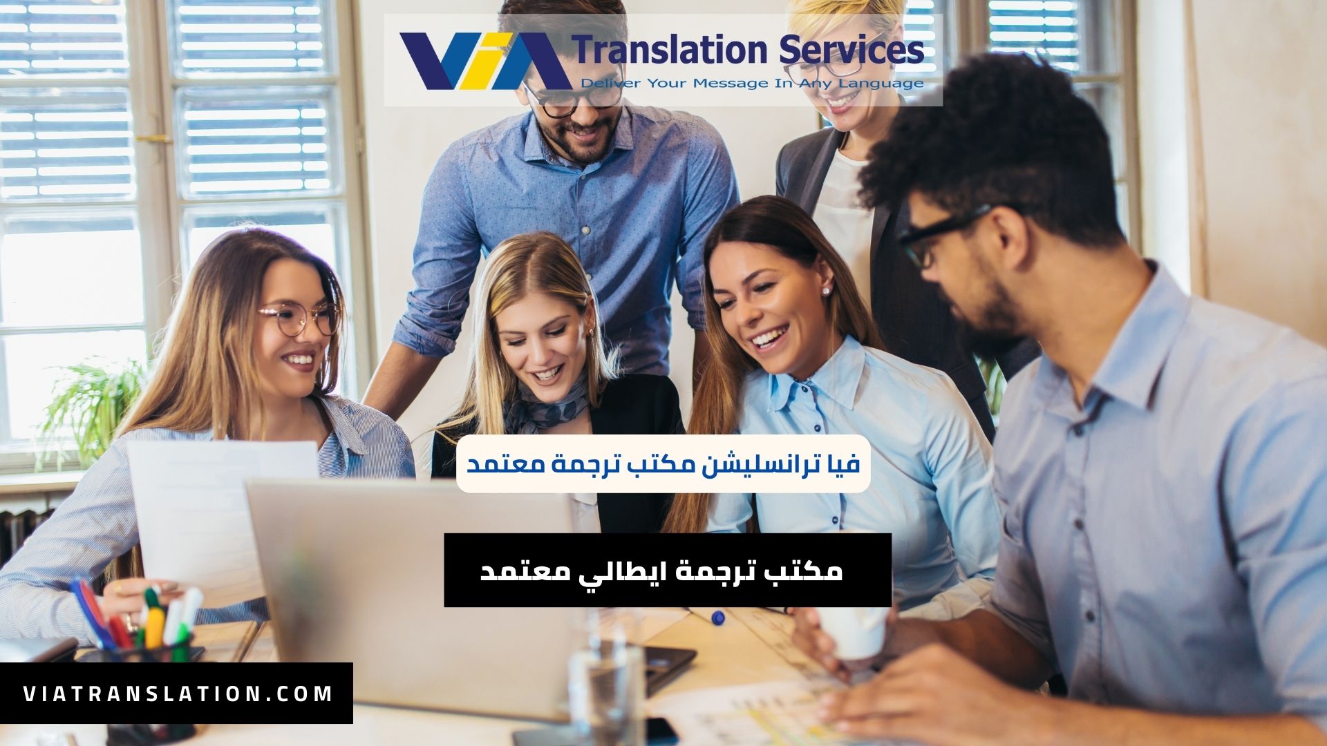مكتب ترجمة ايطالي معتمد في مصر والعالم كله في 2024