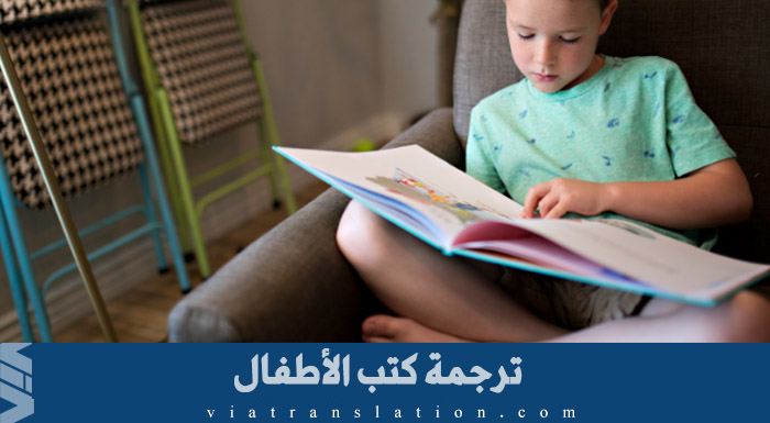 ترجمة كتب الأطفال