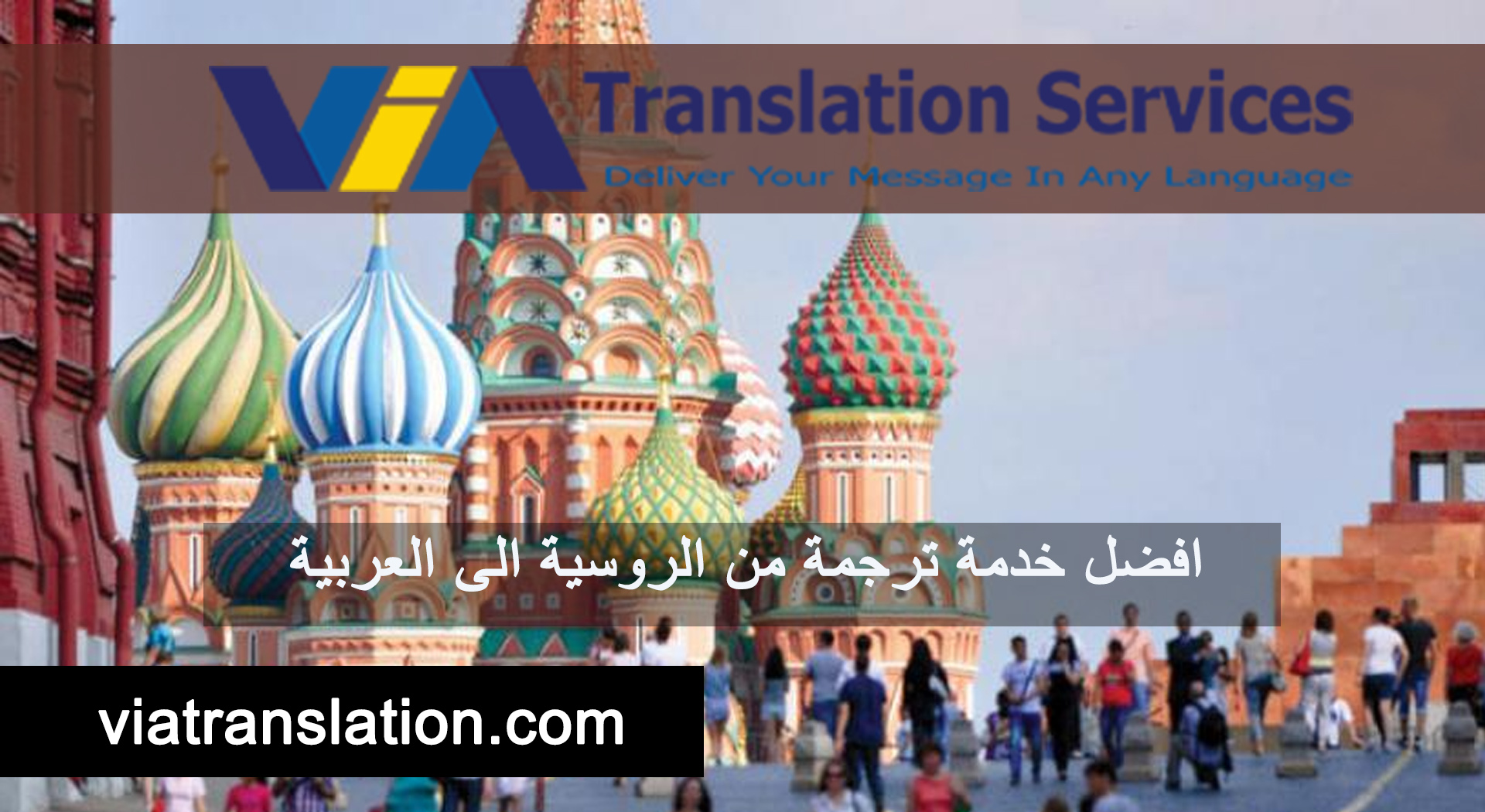 افضل خدمة ترجمة من الروسية الى العربية