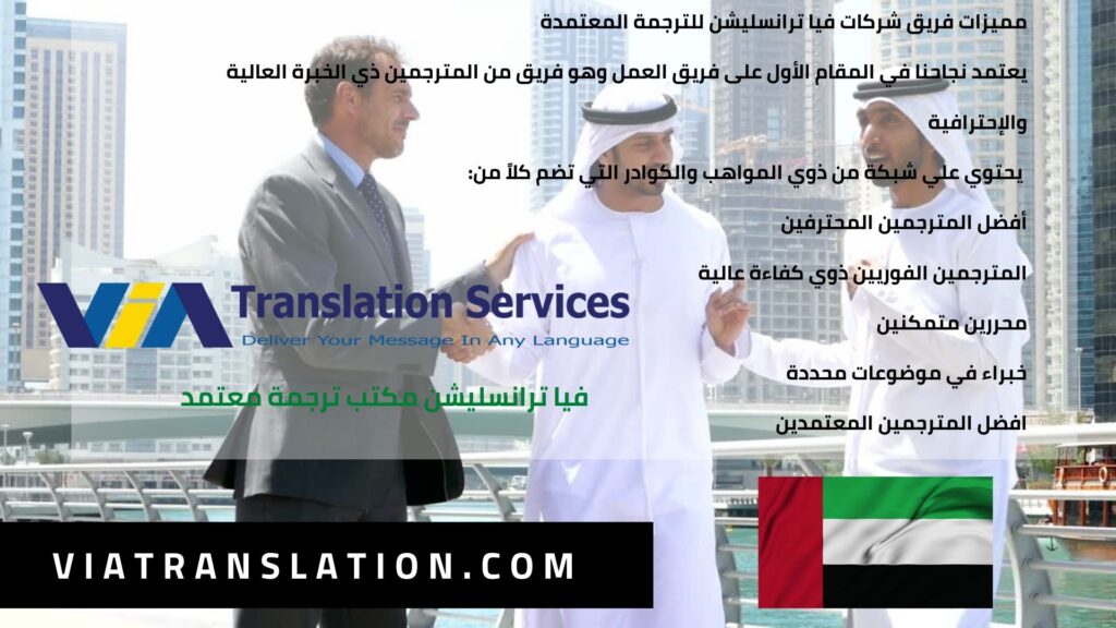 شركات الترجمة في الإمارات