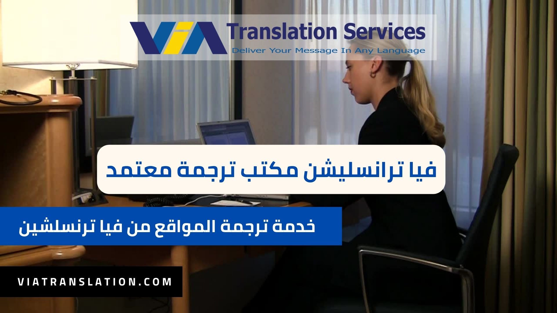 خدمة ترجمة المواقع من فيا ترنسلشين